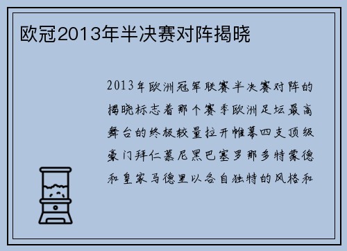 欧冠2013年半决赛对阵揭晓