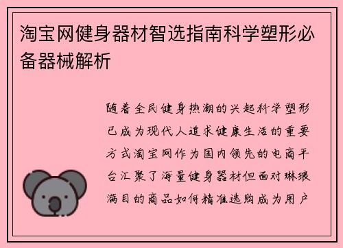 淘宝网健身器材智选指南科学塑形必备器械解析