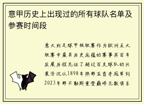 意甲历史上出现过的所有球队名单及参赛时间段