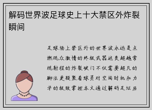 解码世界波足球史上十大禁区外炸裂瞬间
