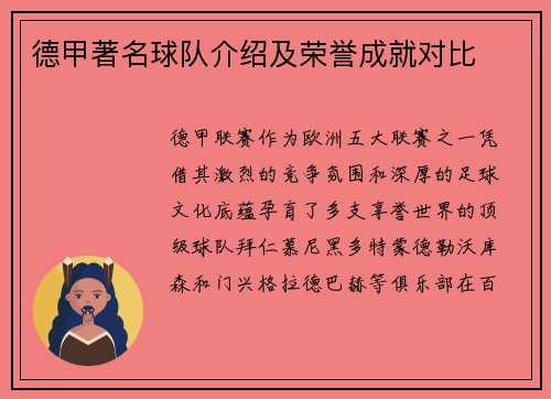 德甲著名球队介绍及荣誉成就对比