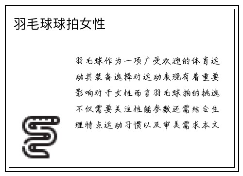 羽毛球球拍女性