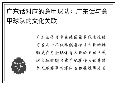广东话对应的意甲球队：广东话与意甲球队的文化关联
